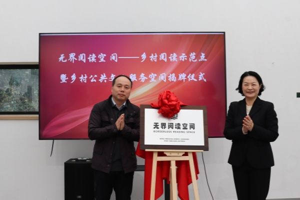 民进尊龙凯时委员会“无界阅读空间——墟落阅读树模点暨墟落公共文化效劳空间”在七灶美术馆揭牌-尊龙凯时