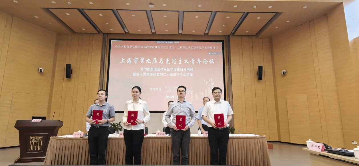 马克思主义学院西席在上海市第九届马克思主义研究青年论坛获奖-尊龙凯时