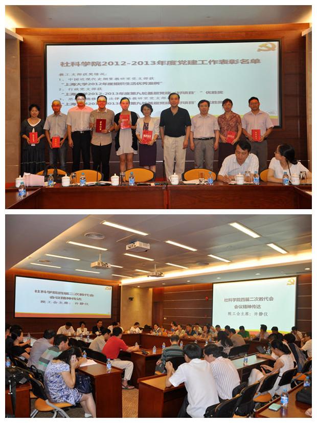社会科学学院召开暑假前夕全院西席大会-尊龙凯时