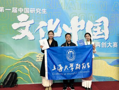 天下一等奖+1！我校研究生在“文化中国”两创大赛中崭露头角！-尊龙凯时