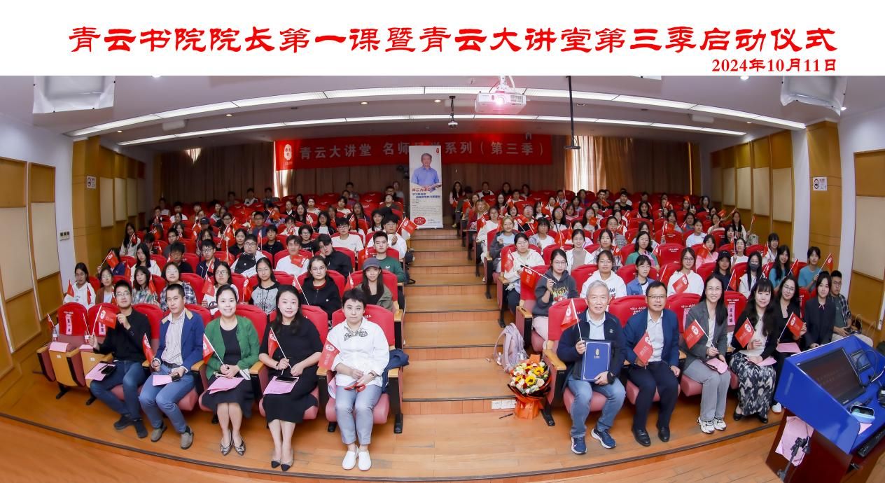 青云书院院长第一课暨青云大课堂第三季正式启动-尊龙凯时