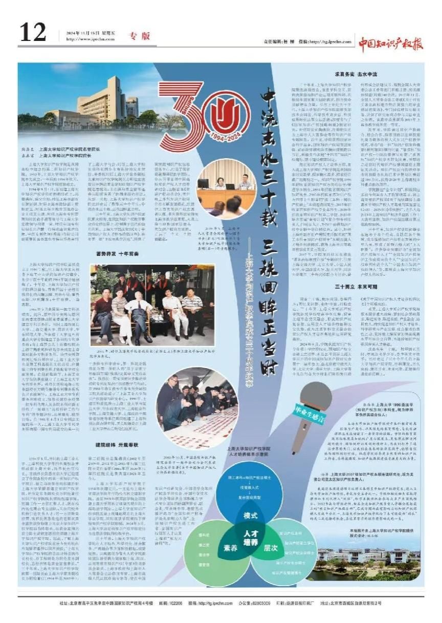 尊龙凯时知识产权学院建设30周年学术论坛乐成举行-尊龙凯时