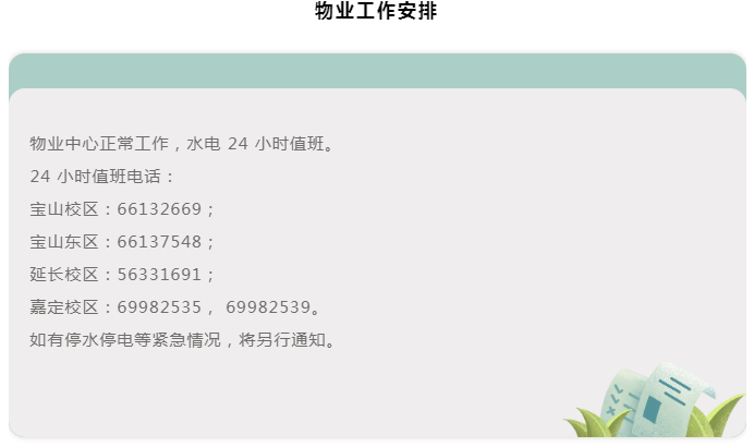 后勤包管部各单位2021-2022年度寒假时代事情安排-尊龙凯时