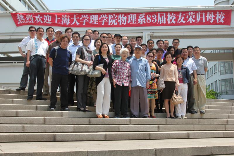 理学院物理系举行结业三十周年校友返校联谊运动-尊龙凯时