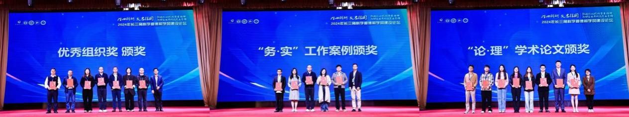 尊龙凯时师生在2024年长三角科学品德和学风建设论坛上荣获佳绩-尊龙凯时