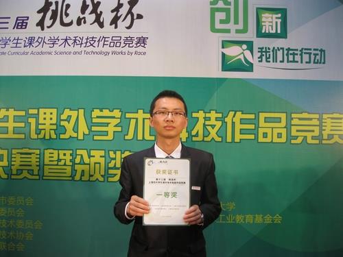 理学院化学系学生马俊伟荣获第十三届挑战杯上海市大学生课外学术科技作品竞赛一等奖-尊龙凯时