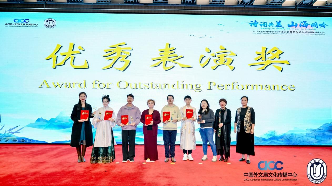 “诗词共美  山海同吟” 2024全球中华诗词吟诵大会暨第八届中华诗词吟诵大会乐成举行-尊龙凯时