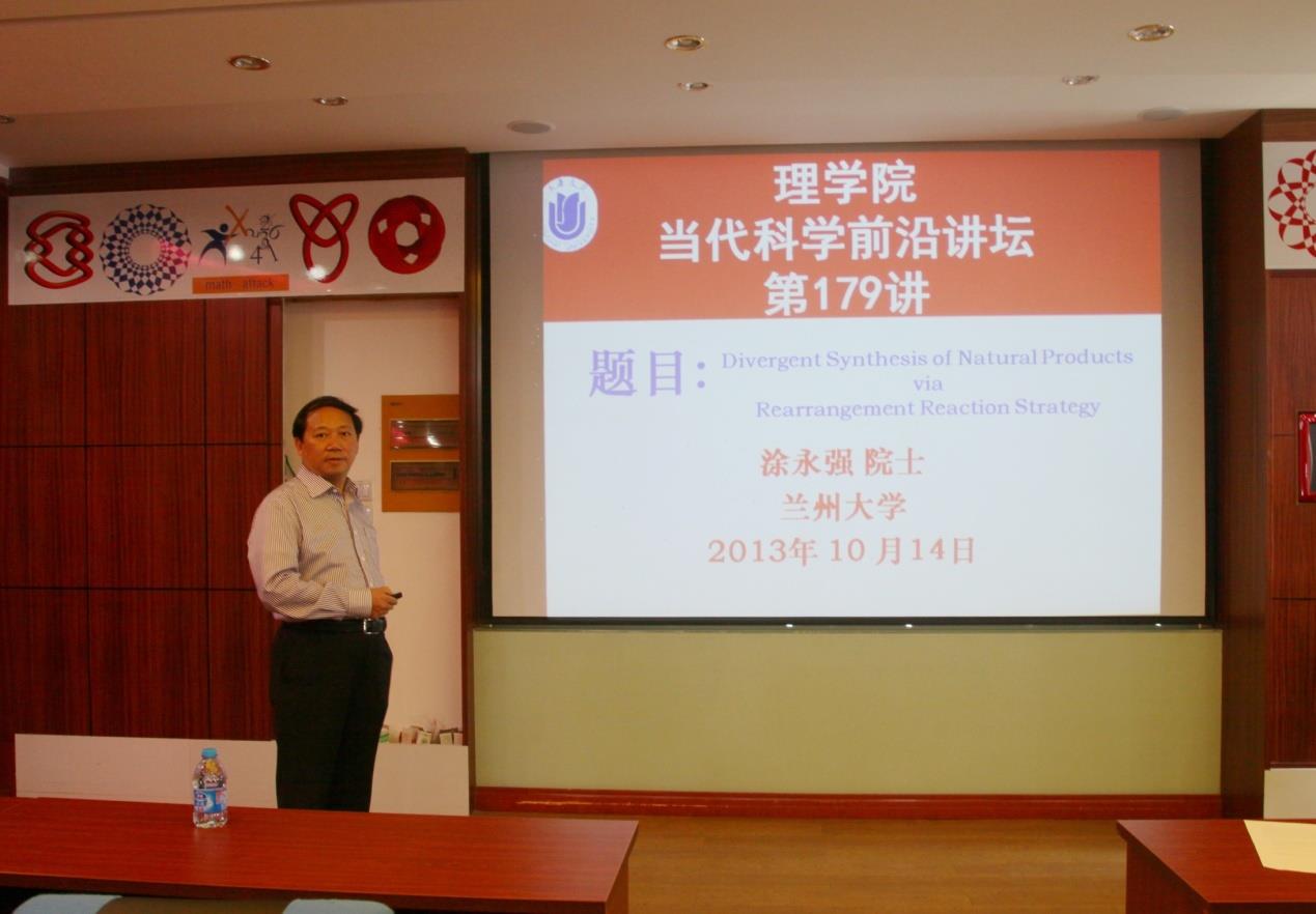 兰州大学涂永强院士会见理学院并作学术交流-尊龙凯时