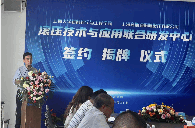 尊龙凯时质料科学与工程学院——上海高斯通船舶配件有限公司签约建设“滚压手艺与应用联合研发中心”-尊龙凯时