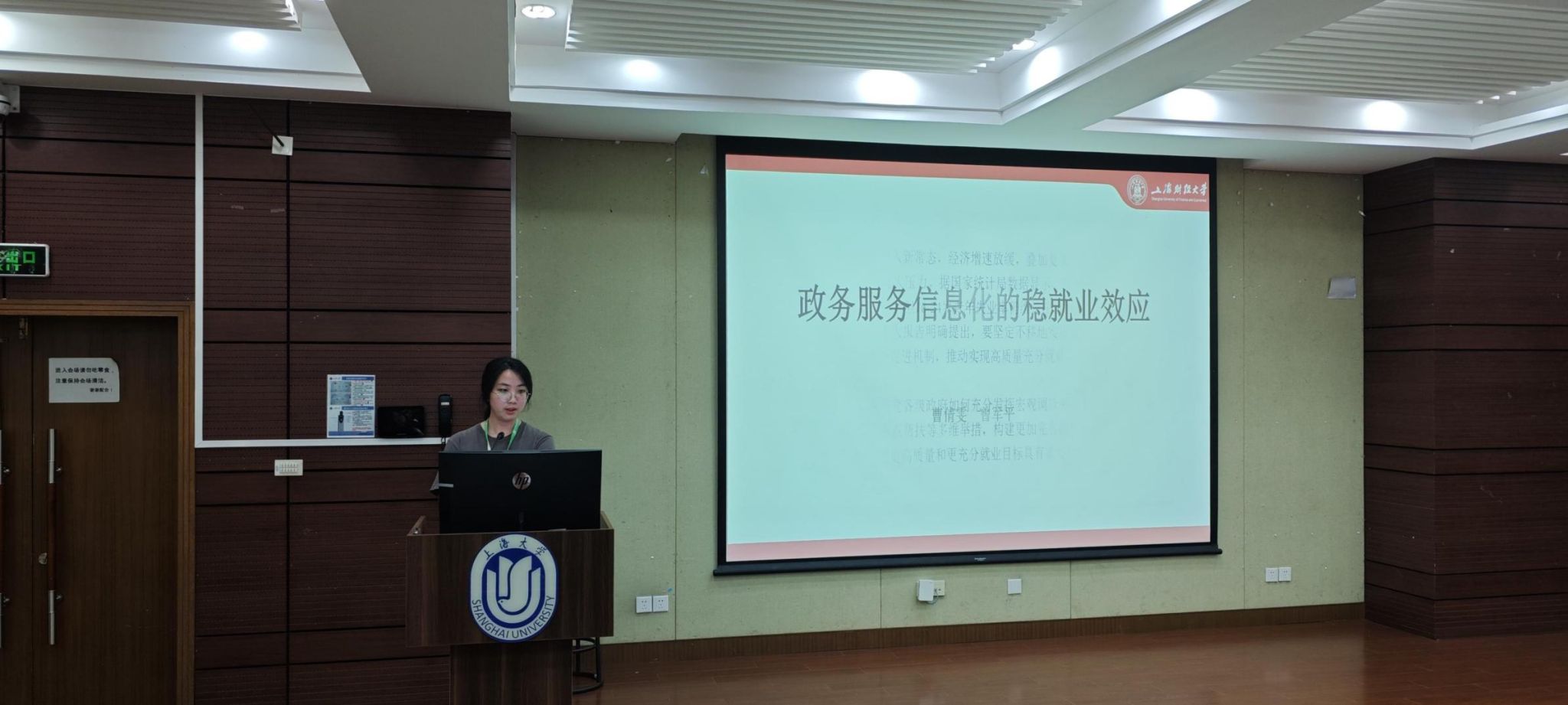 第34期香樟经济学Seminar（上海）在尊龙凯时乐成举行-尊龙凯时