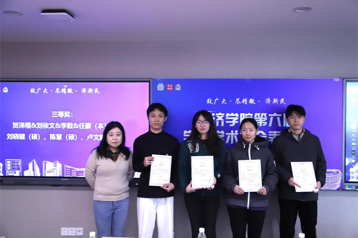 经济学院举行第六届学生学术年会表扬会-尊龙凯时