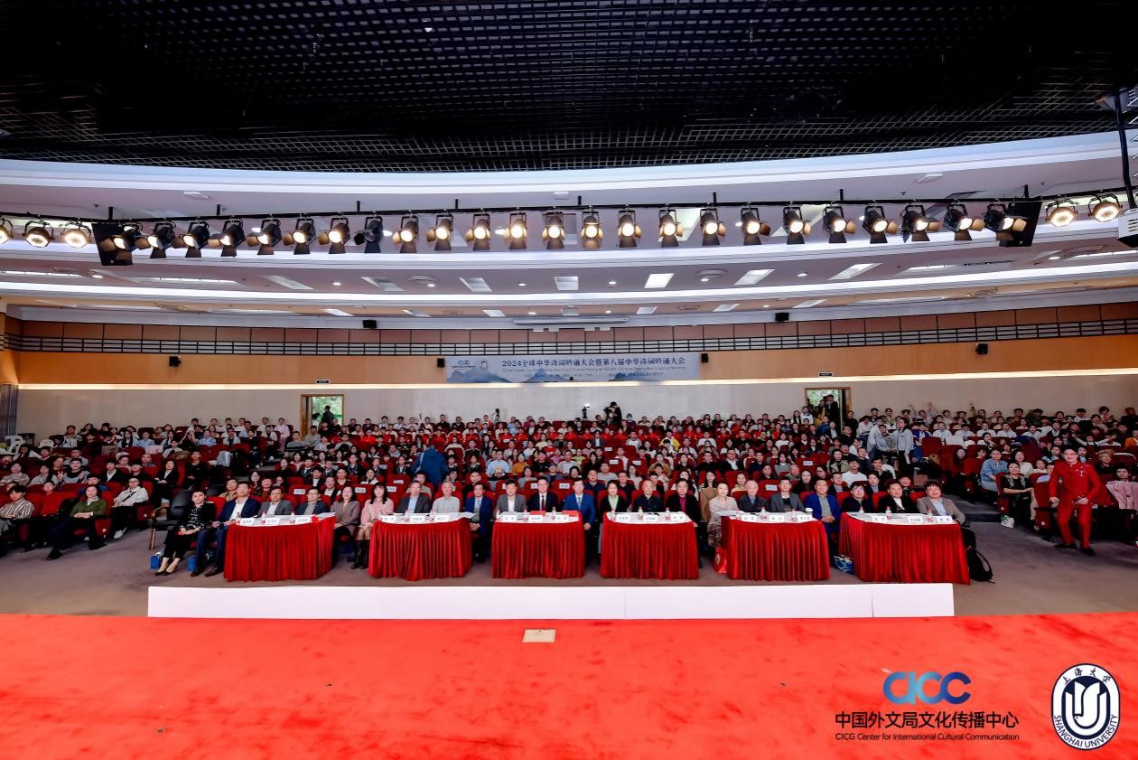 “诗词共美  山海同吟” 2024全球中华诗词吟诵大会暨第八届中华诗词吟诵大会乐成举行-尊龙凯时
