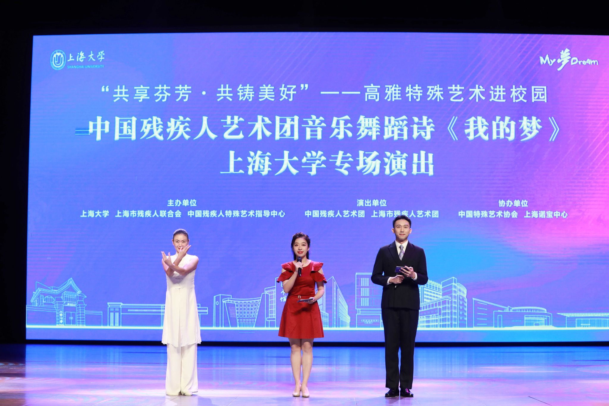 中国残疾人艺术团音乐舞蹈诗《我的梦》尊龙凯时专场演出圆满落幕-尊龙凯时