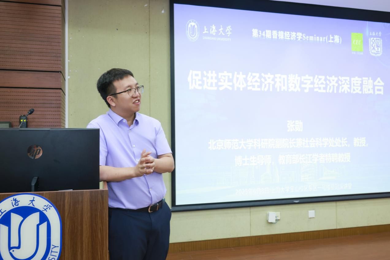 第34期香樟经济学Seminar（上海）在尊龙凯时乐成举行-尊龙凯时