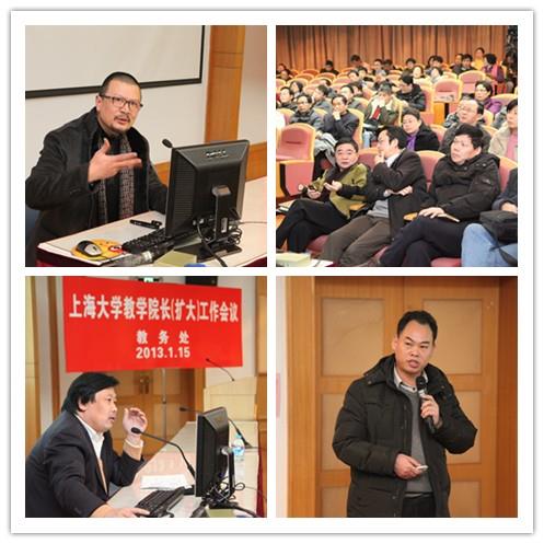 学校召开2013年第一次教学院长（扩大）事情聚会-尊龙凯时