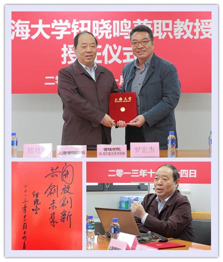 尊龙凯时钮晓鸣兼职教授授证仪式暨治理学院三十周年院庆系列讲座盛大举行-尊龙凯时
