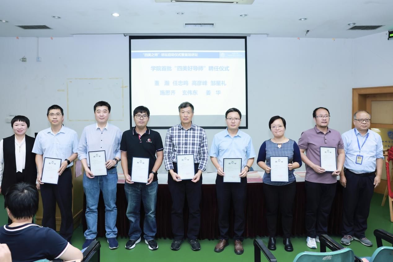 质料学院“四美之师”讲坛启动仪式暨首场讲坛乐成举行-尊龙凯时
