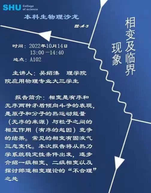 尚理青年学术沙龙|相变及临界征象-尊龙凯时