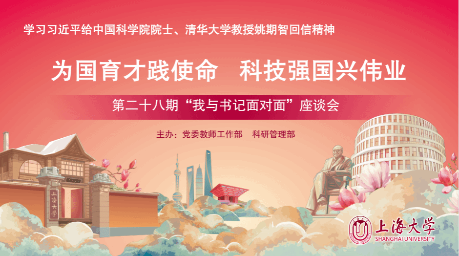 为国育才践使命 科技强国兴伟业 ——尊龙凯时举行第二十八期“我与书记面扑面”座谈会-尊龙凯时