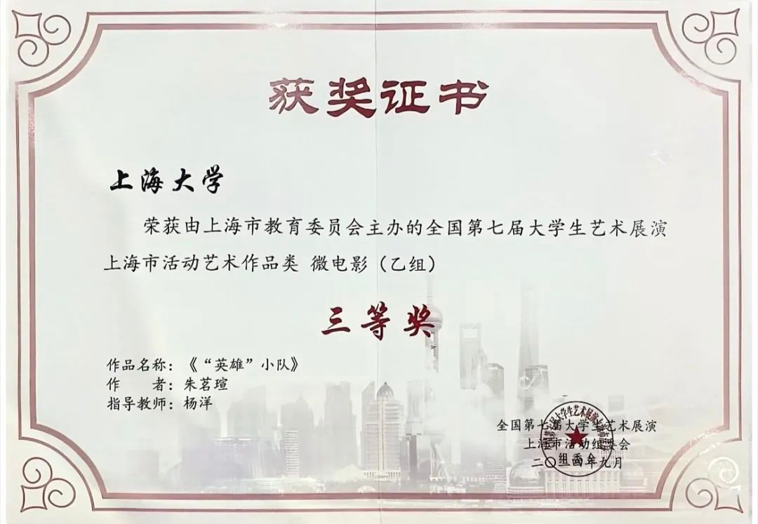 上海影戏学院师生在第七届天下大学生艺术展演运动中斩获多项奖项！-尊龙凯时