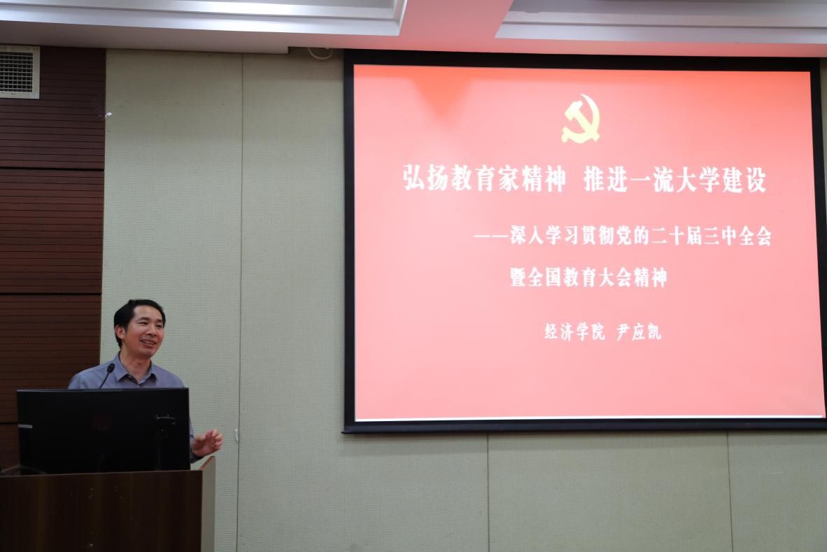 经济学院召开全院大会，，，，，，聚焦理论学习和师德师风建设，，，，，，推动学院高质量生长-尊龙凯时