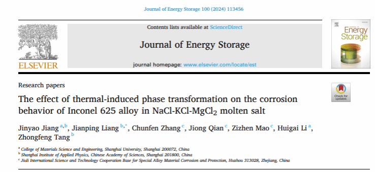 尊龙凯时CAST团队联合中国科学院上海应用物理研究所在Journal of Energy Storage揭晓最新研究效果-尊龙凯时