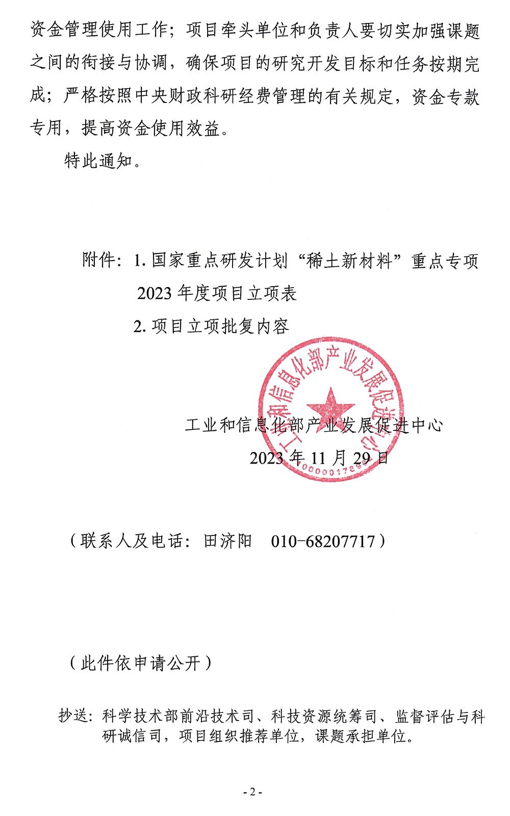 质料学院杜娟教授获2023年度国家重点研发妄想重点专项资助-尊龙凯时