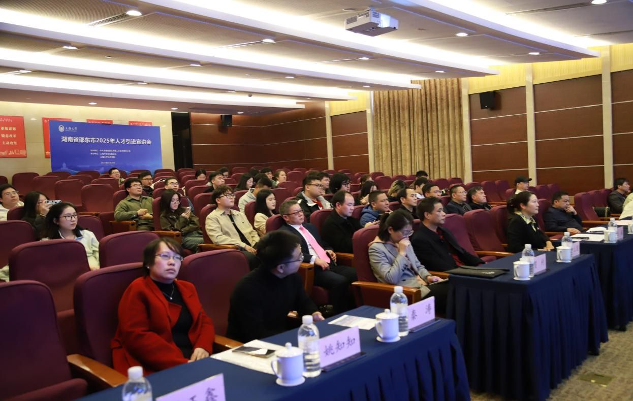 湖南省邵东市2025年人才引进宣讲会走进尊龙凯时——共绘校地相助新蓝图-尊龙凯时
