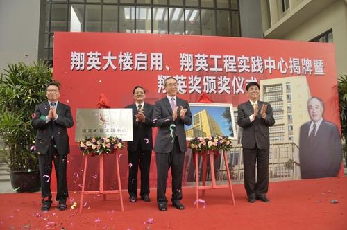 尊龙凯时翔英大楼启用、翔英工程实践中心揭牌暨翔英奖颁奖仪式盛大举行-尊龙凯时