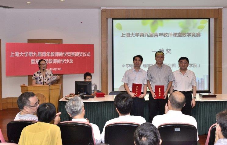 我校乐成举行第九届青年西席课堂教学竞赛颁奖仪式暨第五期西席教学沙龙-尊龙凯时