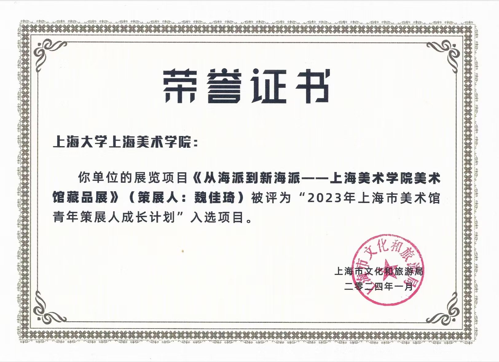 尊龙凯时上海美术学院美术馆荣膺“上海市星级美术馆”-尊龙凯时