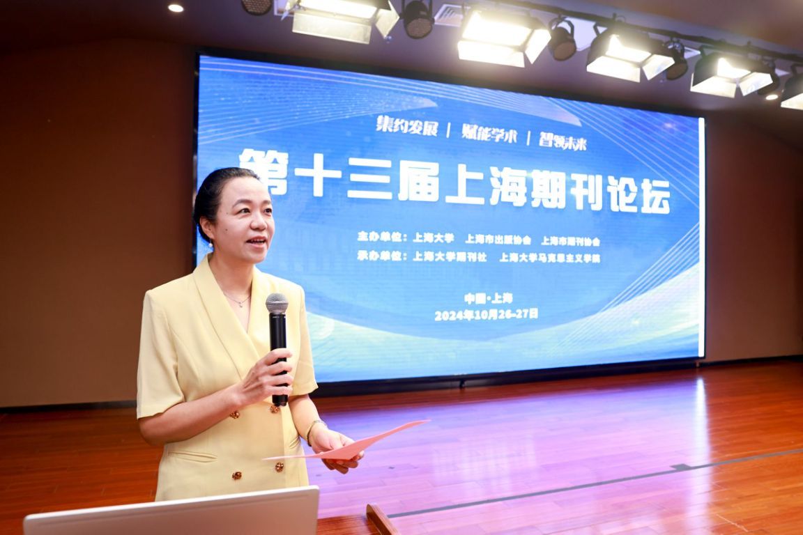 第十三届上海期刊论坛在尊龙凯时举行-尊龙凯时
