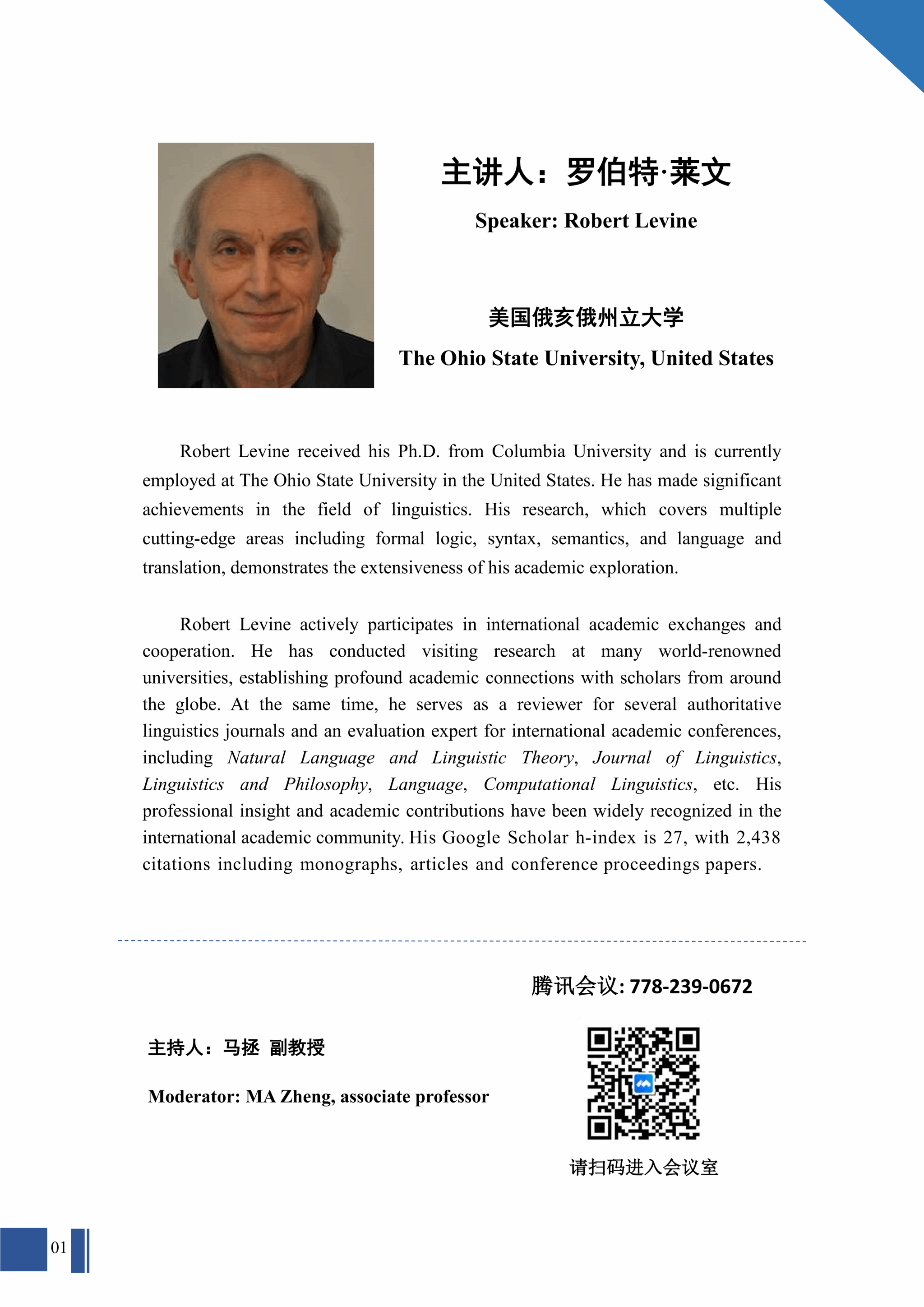 尊龙凯时外国专家大课堂：美国俄亥俄州立大学Robert Levine教授专题系列讲座-尊龙凯时