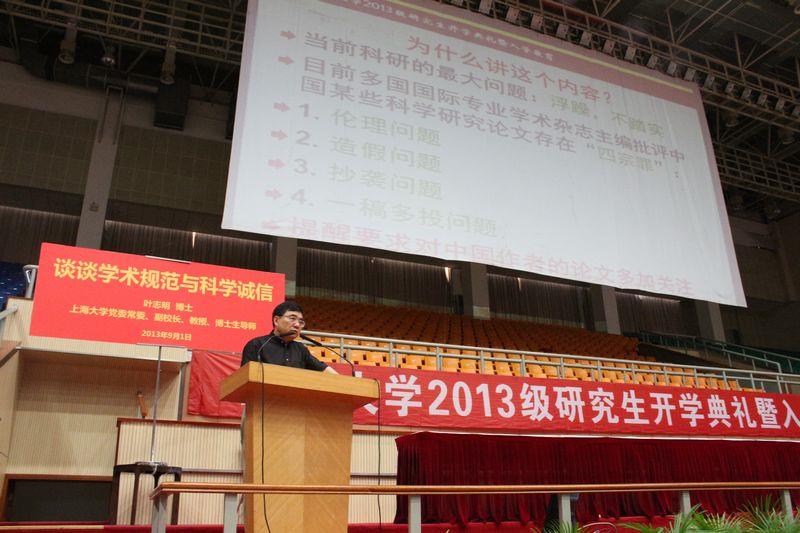 叶志明副校长与2013级研究生谈学术规范与品德诚信-尊龙凯时