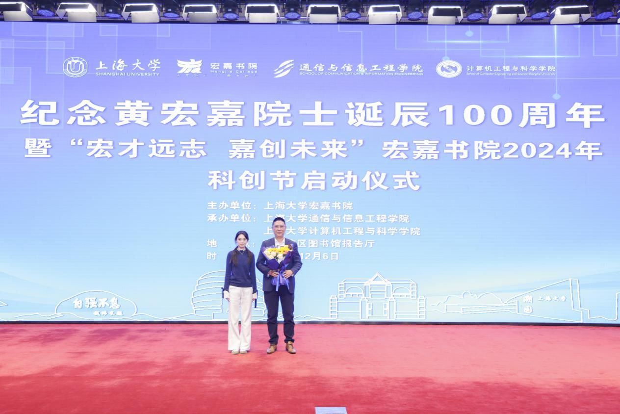 宏嘉书院举行纪念黄宏嘉院士诞辰100周年暨“宏才远志，，，嘉创未来”宏嘉书院2024年科创节启动仪式-尊龙凯时