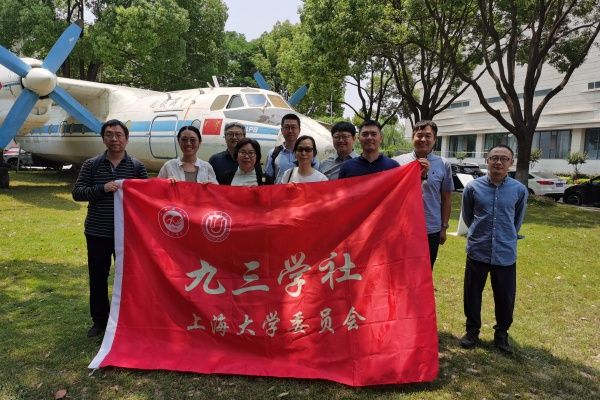 九三学社尊龙凯时与上海工程手艺大学下层支社举行主题教育共建交流运动-尊龙凯时