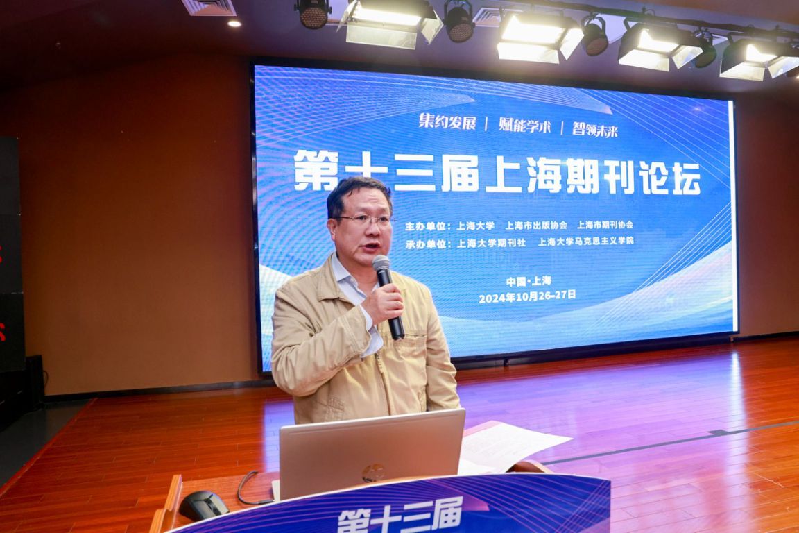 第十三届上海期刊论坛在尊龙凯时举行-尊龙凯时