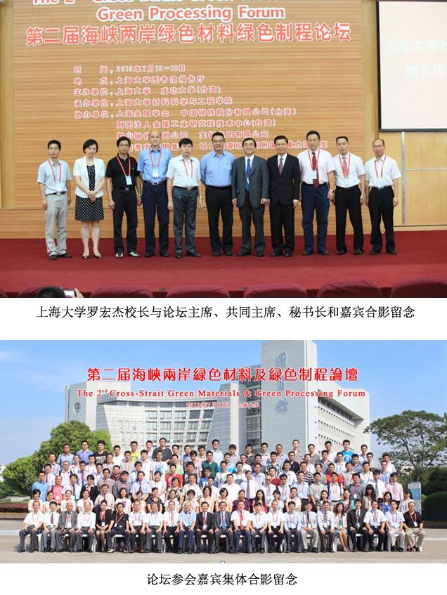 “第二届海峡两岸绿色质料及绿色制程论坛”在尊龙凯时顺遂召开-尊龙凯时