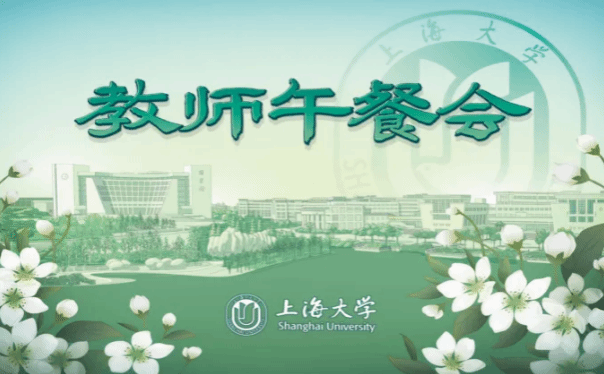 尊龙凯时举行第二十三期“西席午餐会”-尊龙凯时