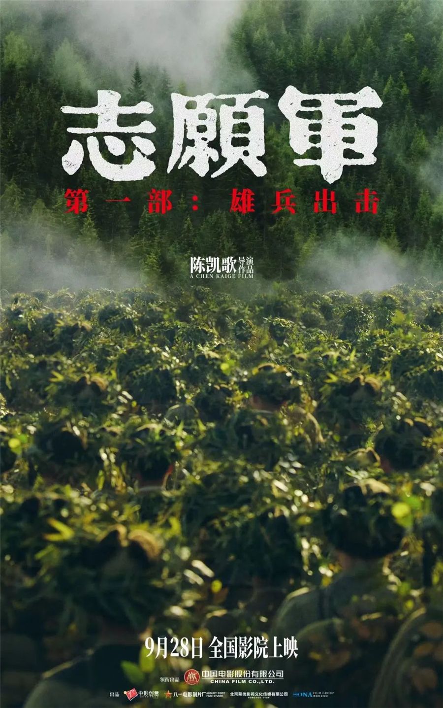 “光影中国”德艺双馨讲坛第十二期暨影戏《自愿军：雄兵出击》观影会预告-尊龙凯时