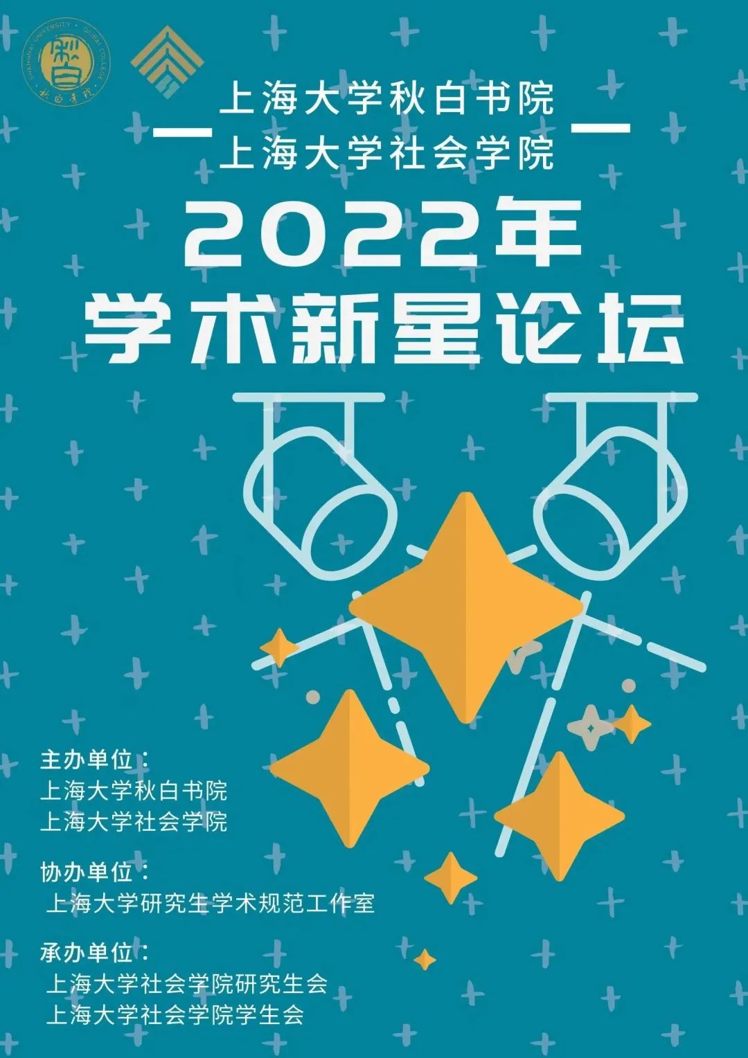 【预告】2022年学术新星论坛，，，，，等你投稿！-尊龙凯时