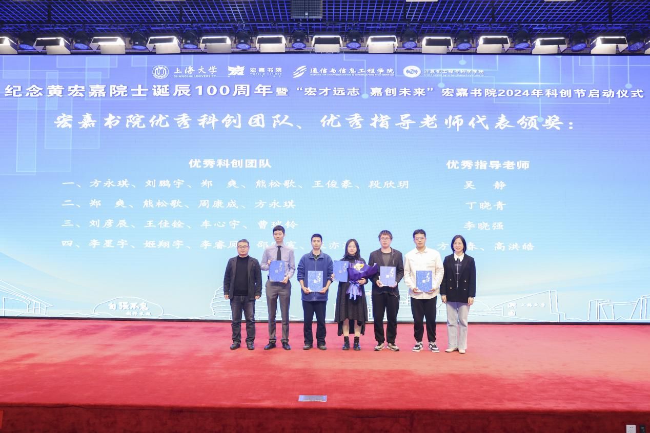 宏嘉书院举行纪念黄宏嘉院士诞辰100周年暨“宏才远志，，，嘉创未来”宏嘉书院2024年科创节启动仪式-尊龙凯时