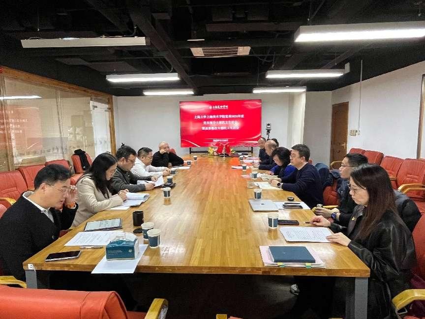 上海美术学院党委召开2024年度党员向导干部民主生涯会暨巡察整改专题民主生涯会-尊龙凯时