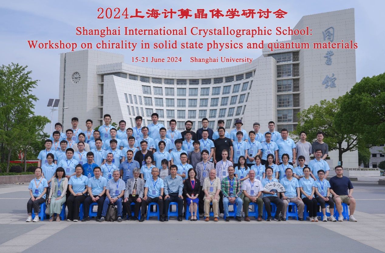 质料基因组工程研究院“上海盘算晶体学暨手性固体物理与量子质料钻研会”顺遂召开-尊龙凯时