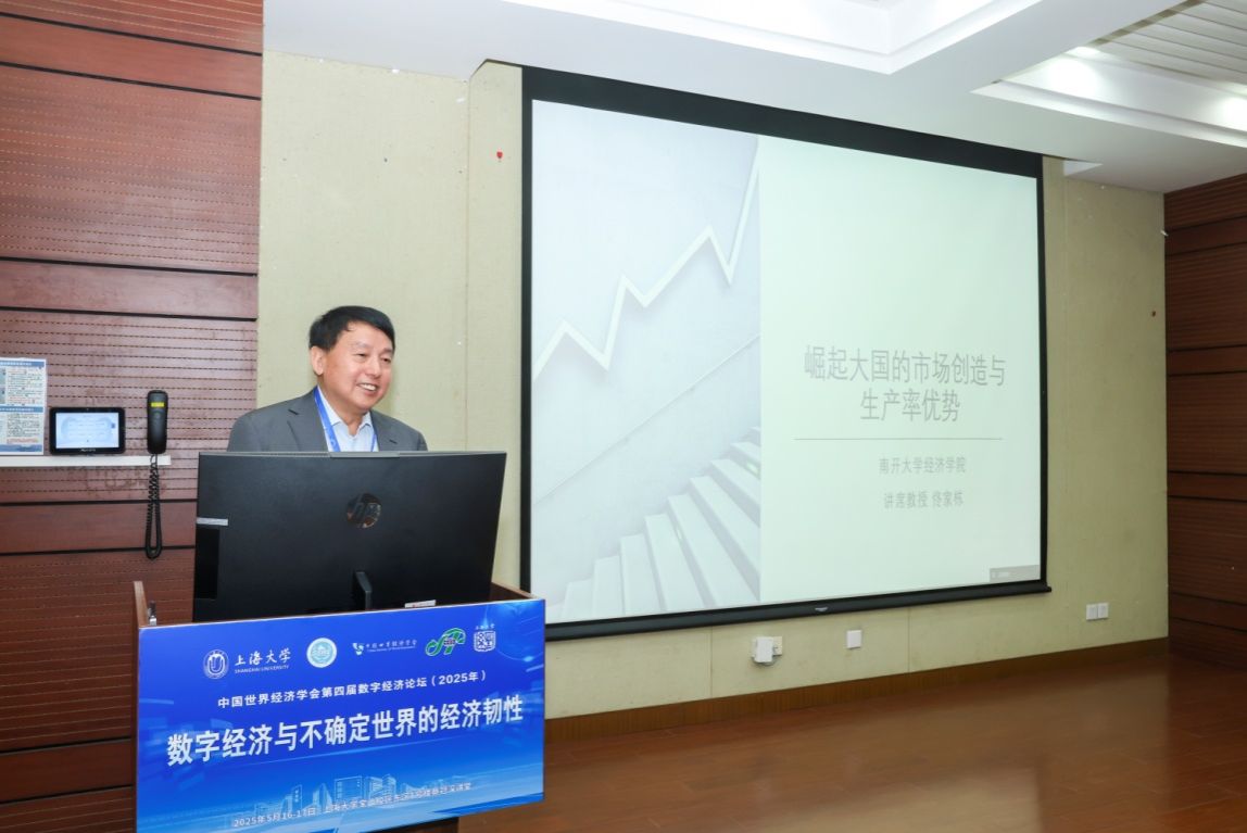 共探不确定天下的数字经济与经济韧性?——中国天下经济学会第四届数字经济论坛在尊龙凯时乐成举行-尊龙凯时
