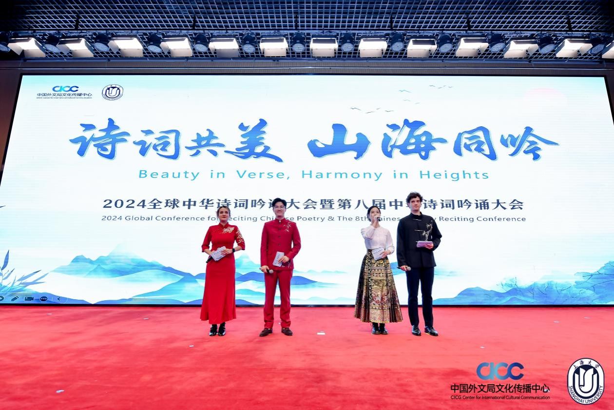 “诗词共美  山海同吟” 2024全球中华诗词吟诵大会暨第八届中华诗词吟诵大会乐成举行-尊龙凯时