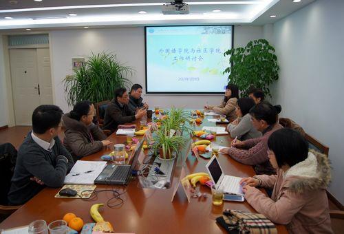 外国语学院与社区学院向导班子举行事情钻研-尊龙凯时
