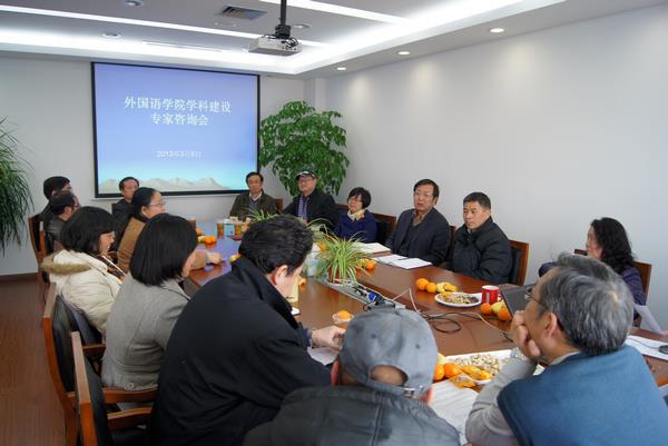 外国语学院召开学科建设专家咨询会-尊龙凯时
