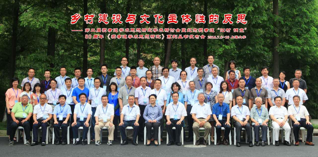 第二届费孝通学术头脑研究钻研会暨纪念费孝通“江村视察”80周年《费孝通学术头脑研究》丛书宣布会召开-尊龙凯时