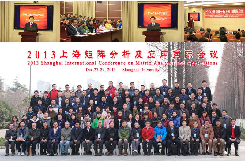 2013上海矩阵剖析与应用国际聚会在我校盛大召开-尊龙凯时